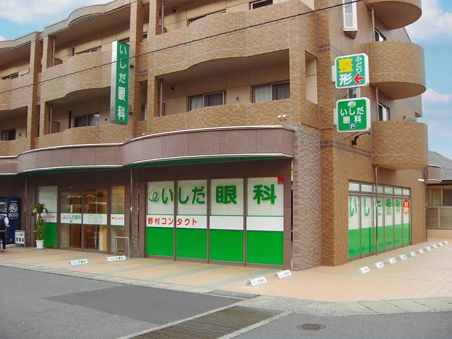 いしだ眼科 周辺アクセスマップ