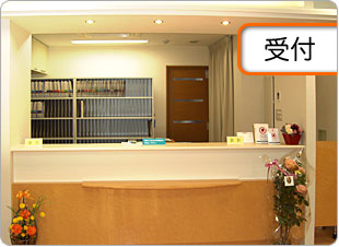 受付風景